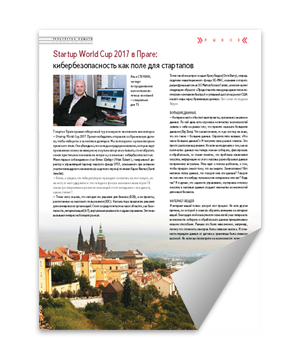 Startup World Cup 2017 в Праге